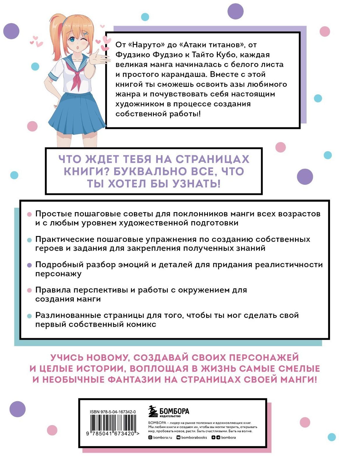 Манга. Полный курс по рисованию. От чистого листа до готового комикса. Николаева А.Н.