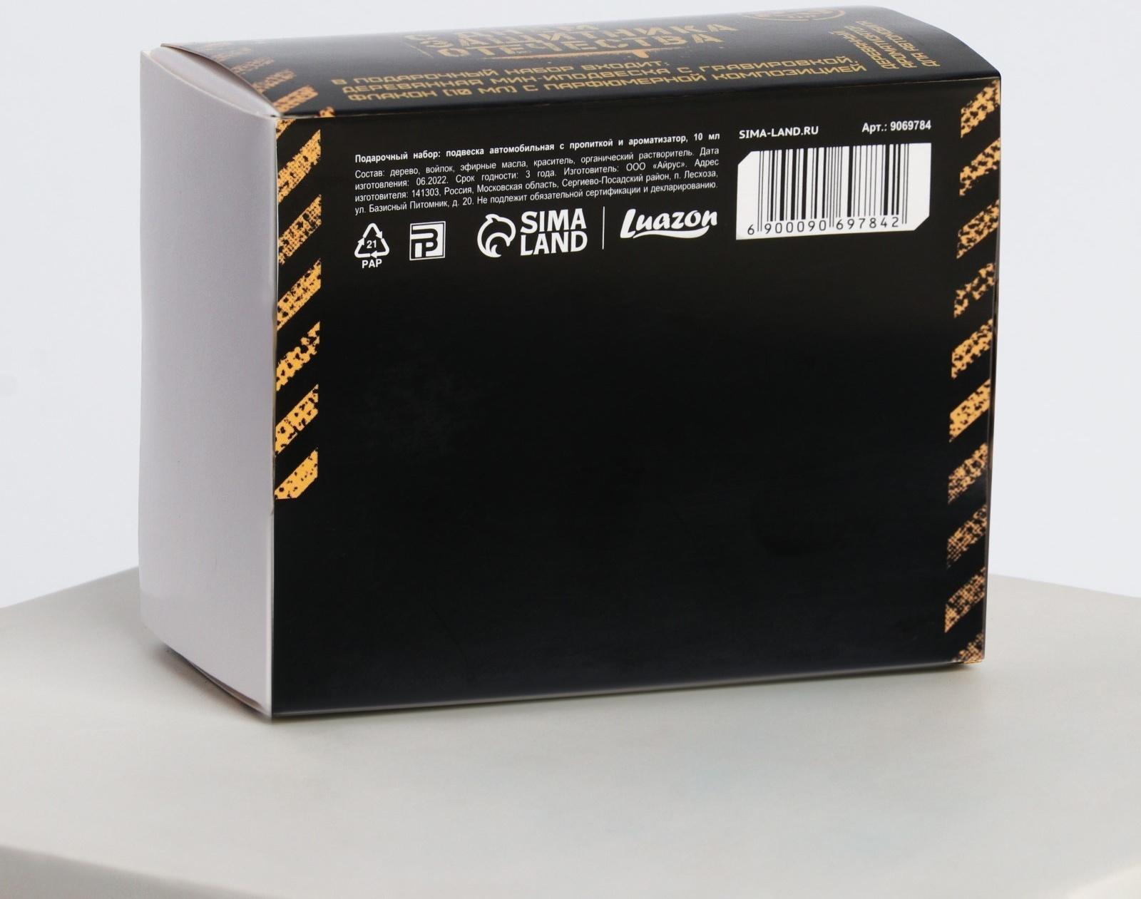 Подвеска в авто с пропиткой и ароматизатором «Будь первым во всем», 10 мл, новая машина