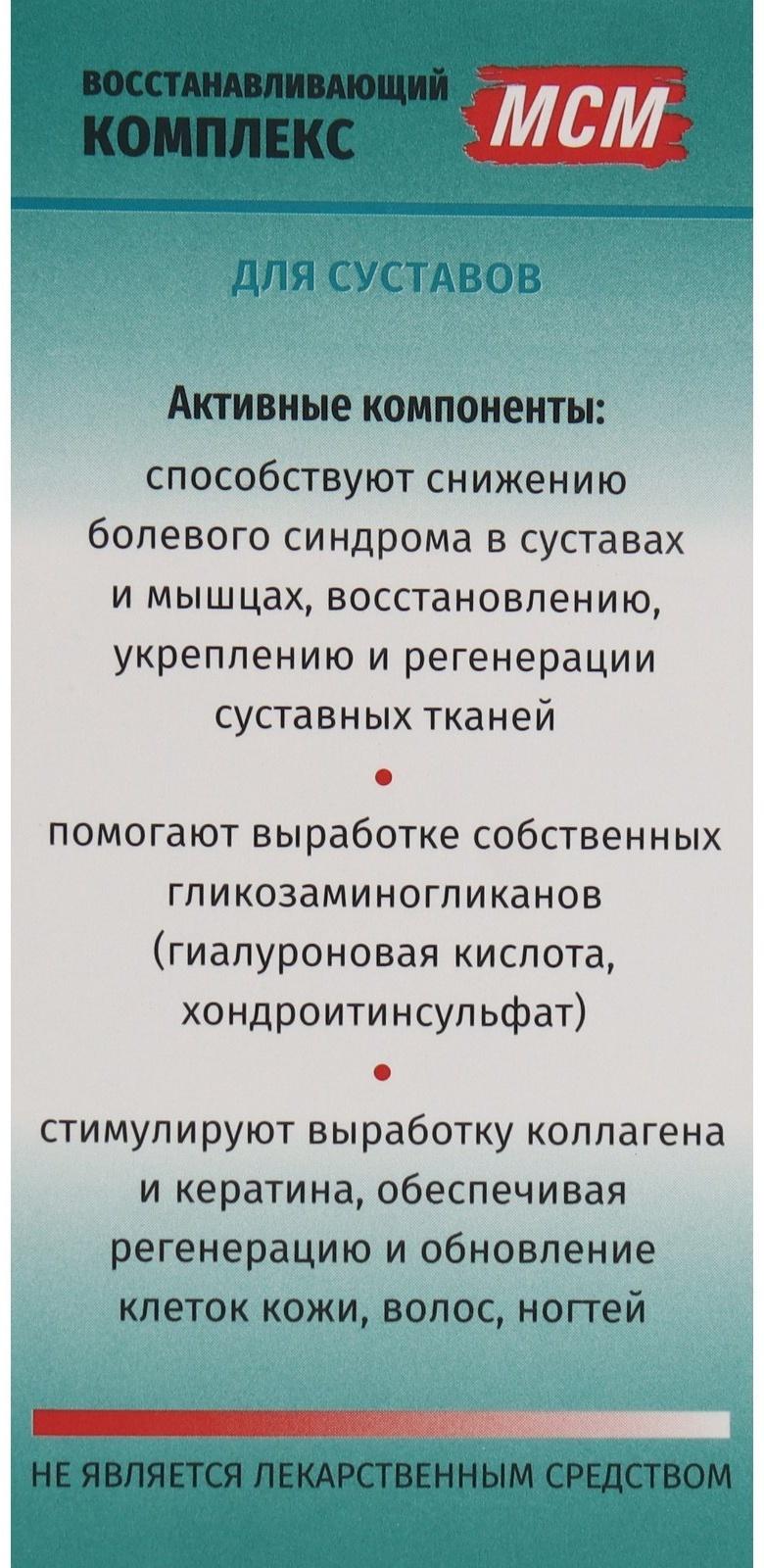 Комплекс восстанавливающий для суставов с МСМ, 60 капсул, 560 мг