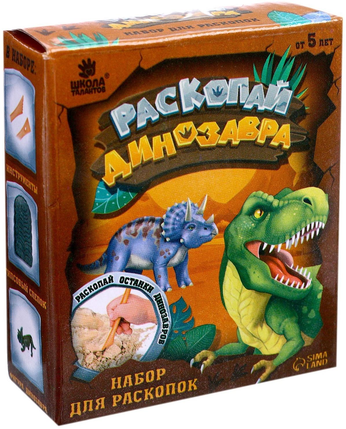 Набор для раскопок «Раскопай динозавра»