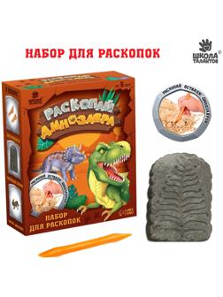 Набор для раскопок «Раскопай динозавра»