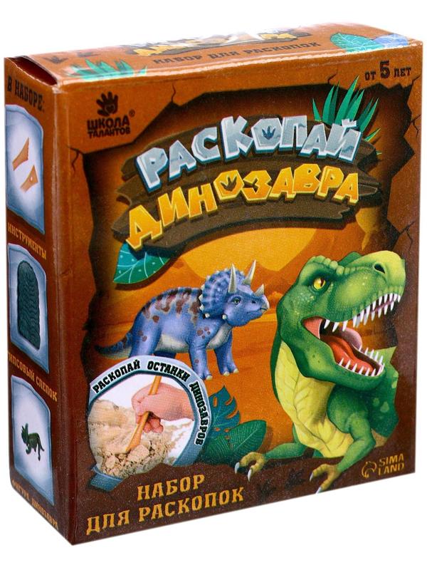 Набор для раскопок «Раскопай динозавра»