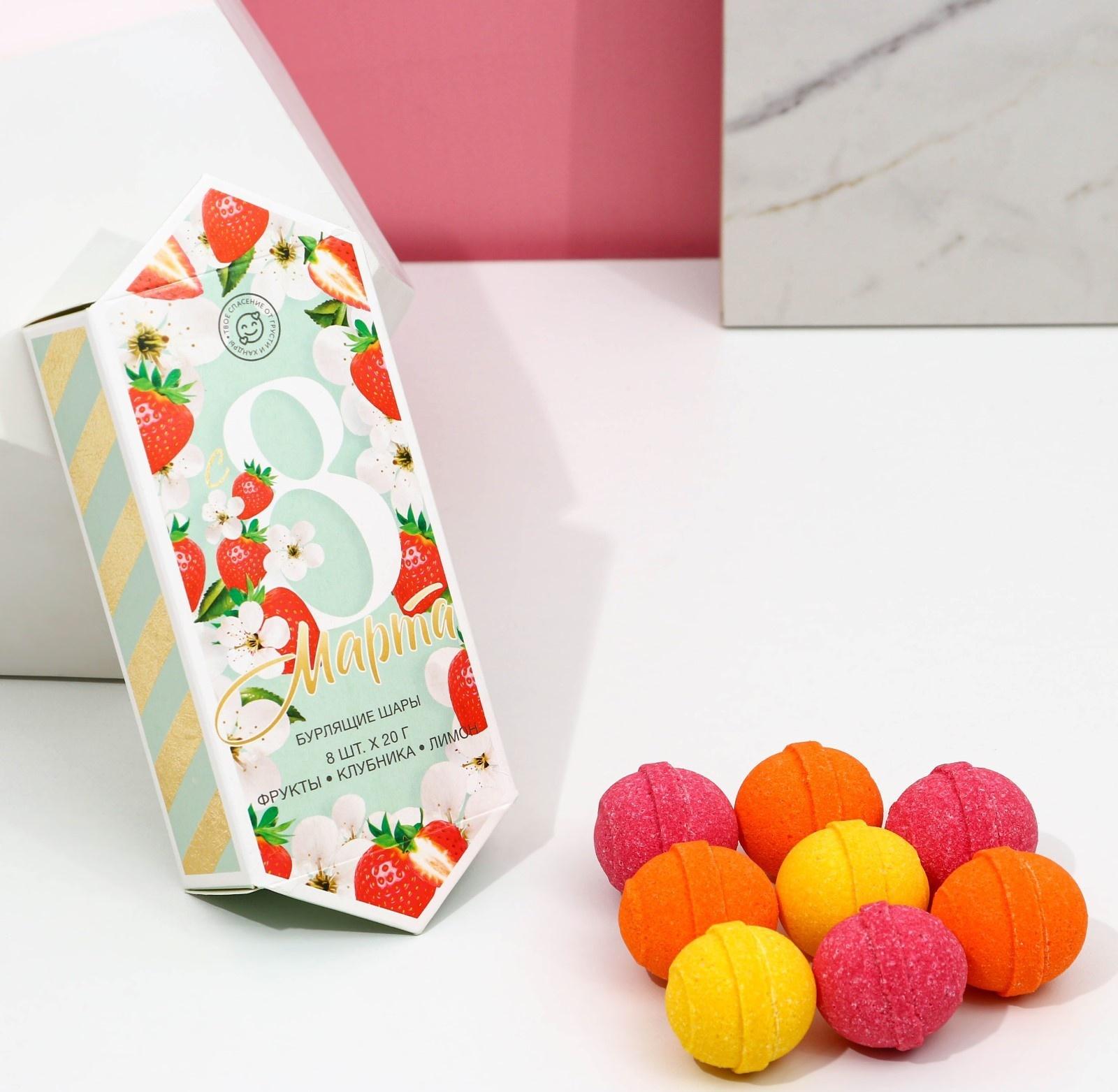 Набор бомбочек для ванны «С 8 марта», 8 шт. х 20 г, фрукты, клубника, лимон