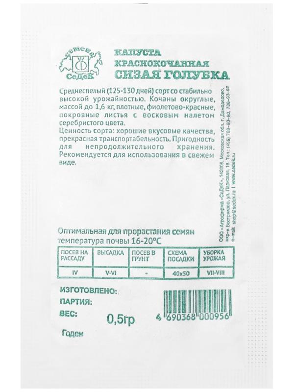 Семена Капуста краснокачанная  