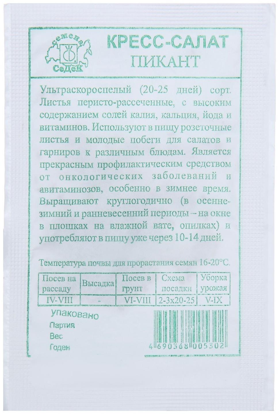 Семена салат  