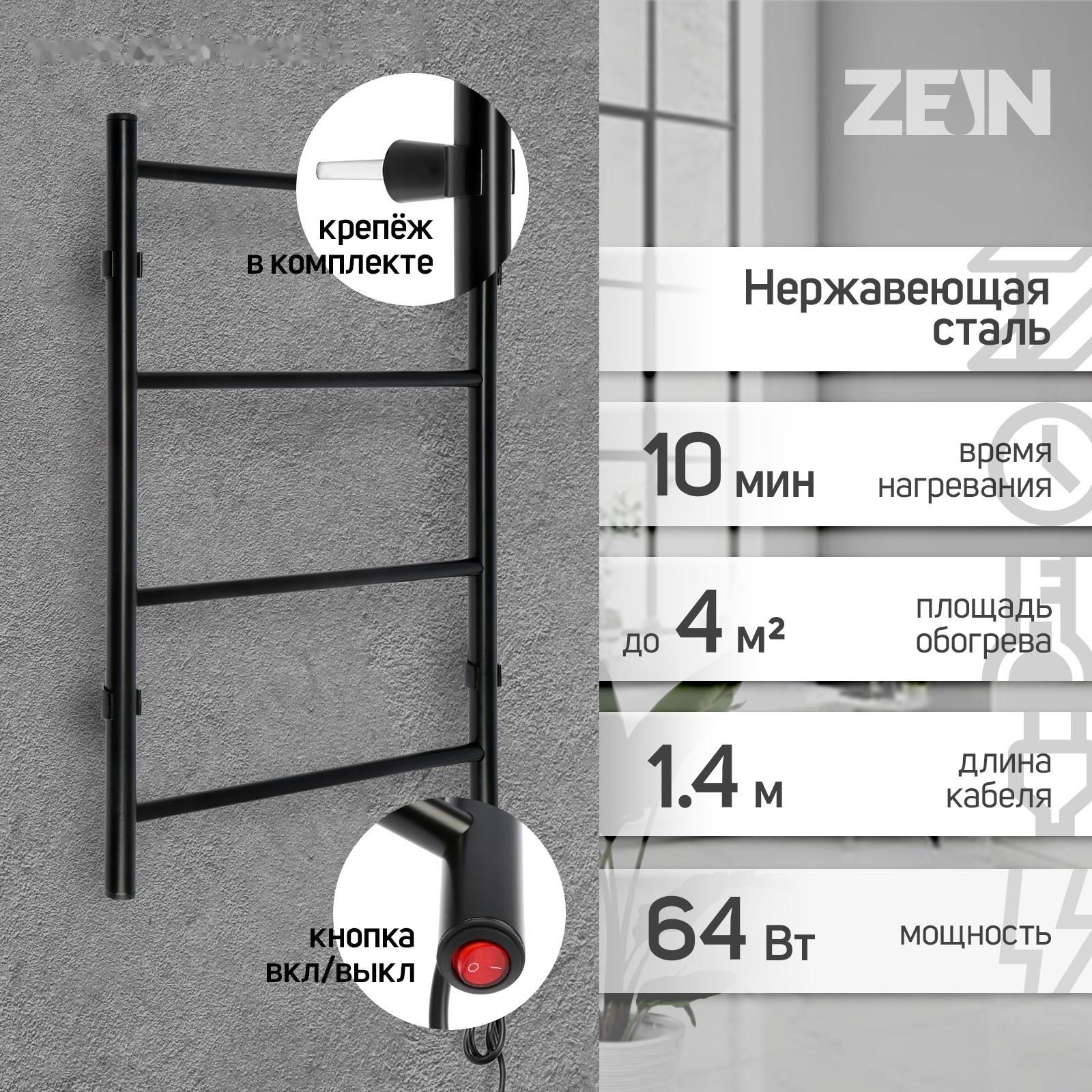 Полотенцесушитель электрический ZEIN PE-04, 