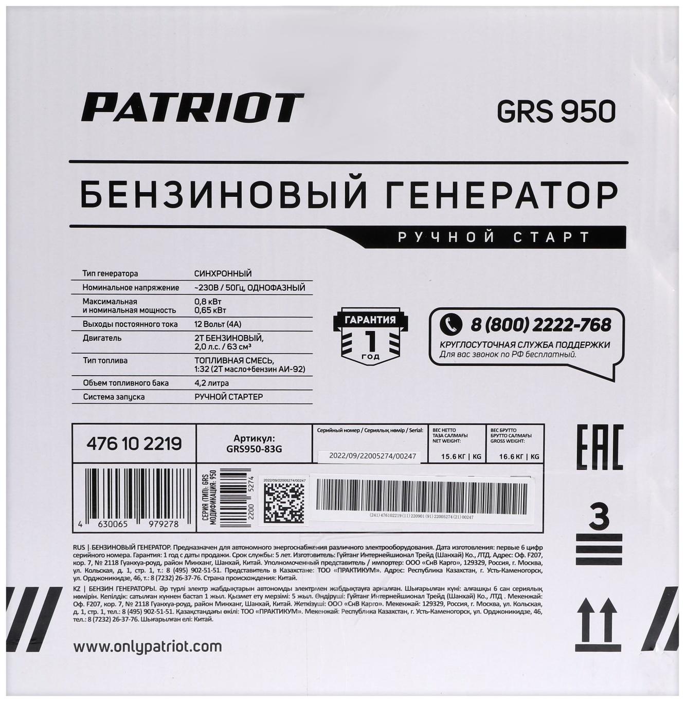 Генератор бензиновый PATRIOT GRS 950, 800 Вт, 2 л.с., 220 В, 4.2 л, ручной старт