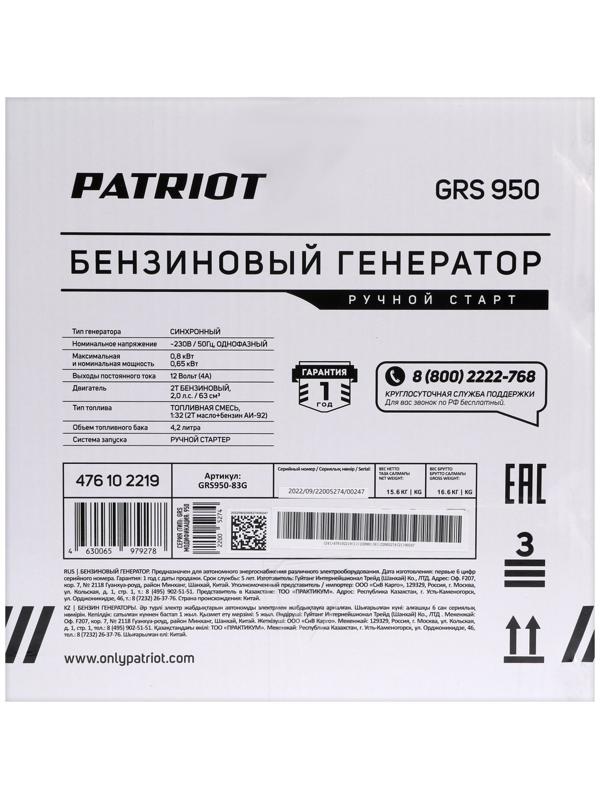 Генератор бензиновый PATRIOT GRS 950, 800 Вт, 2 л.с., 220 В, 4.2 л, ручной старт