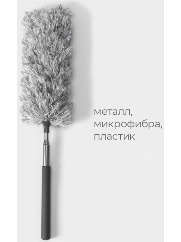 Щётка для удаления пыли Raccoon, телескопическая ручка 33-81 см, насадка из микрофибры 17 см