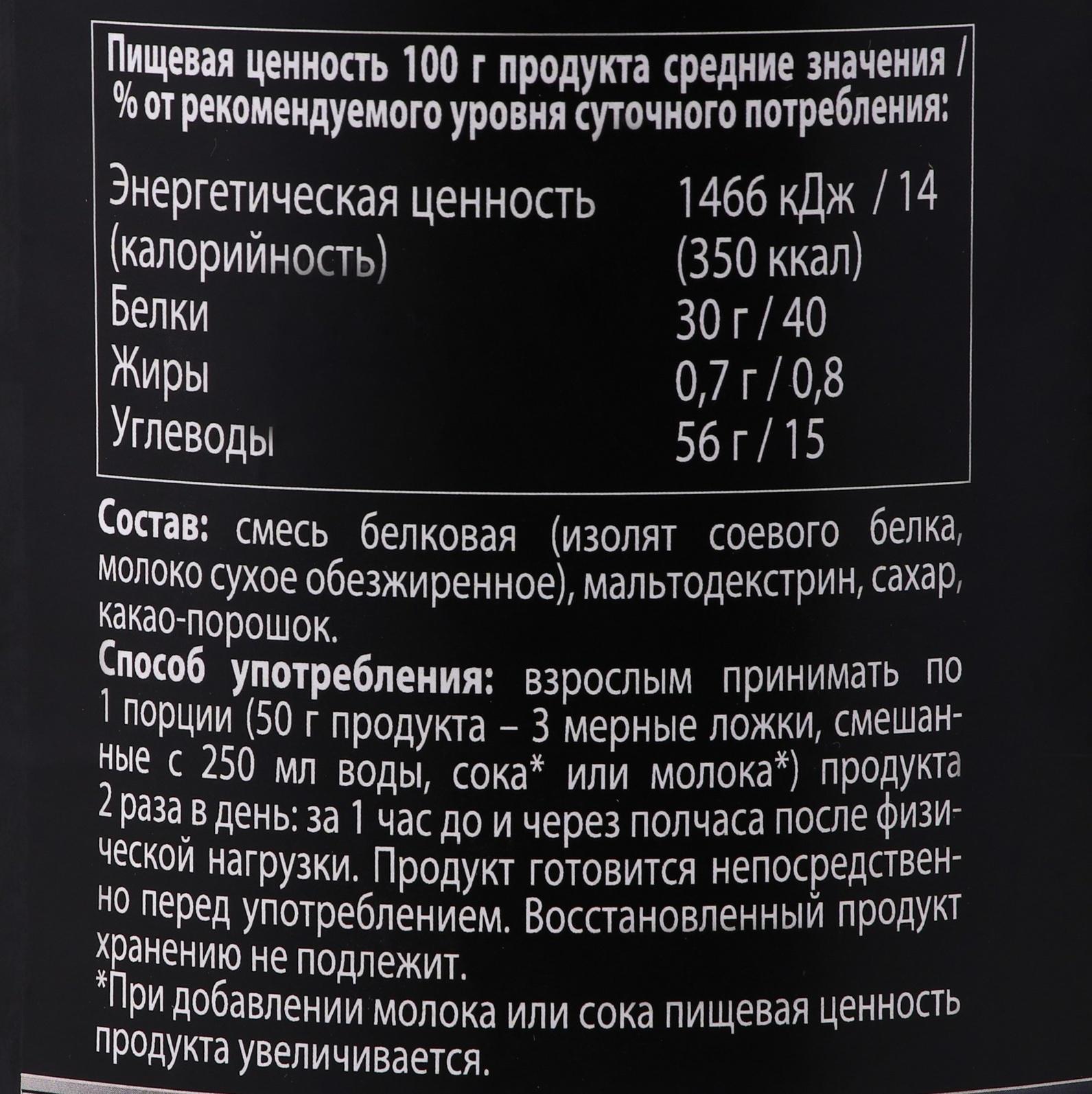 Протеин №1 IRONMAN, без карнитина, со вкусом шоколада, спортивное питание, 1600 г