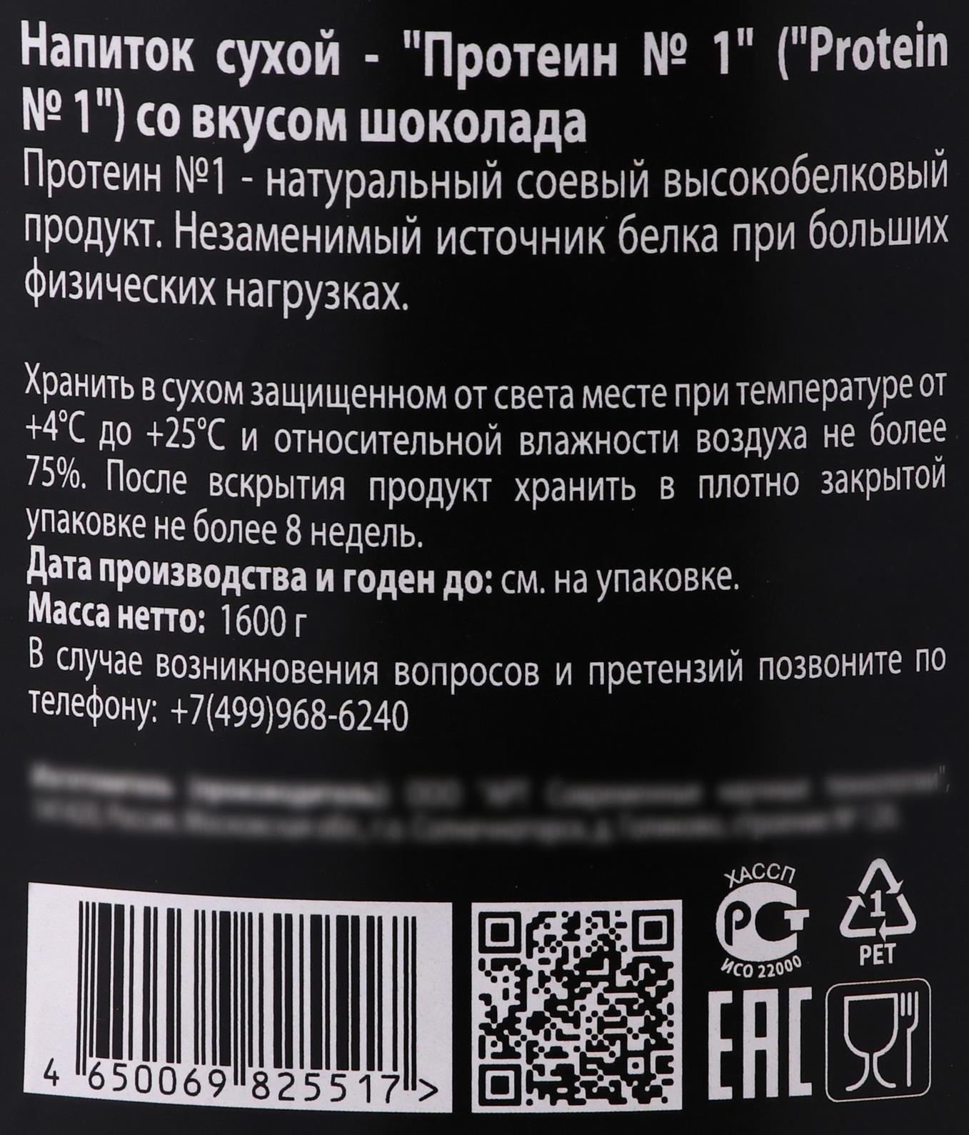 Протеин №1 IRONMAN, без карнитина, со вкусом шоколада, спортивное питание, 1600 г