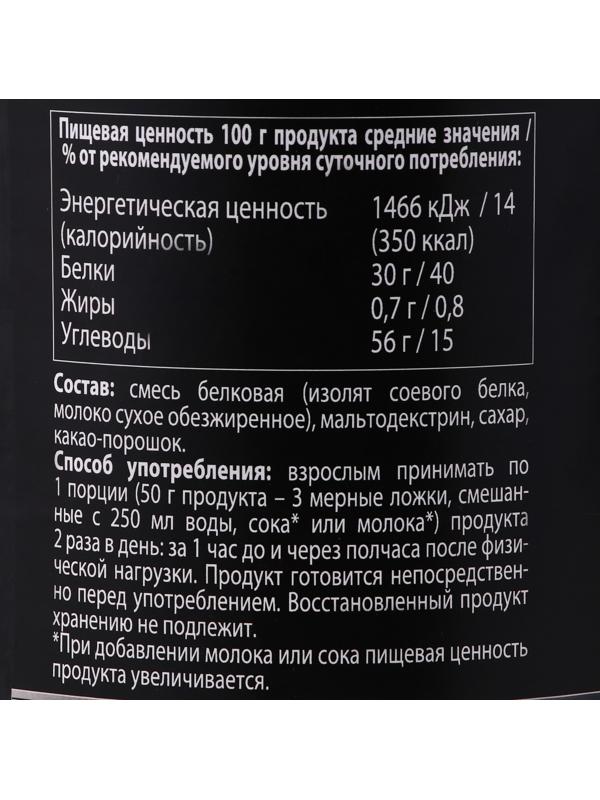 Протеин №1 IRONMAN, без карнитина, со вкусом шоколада, спортивное питание, 1600 г