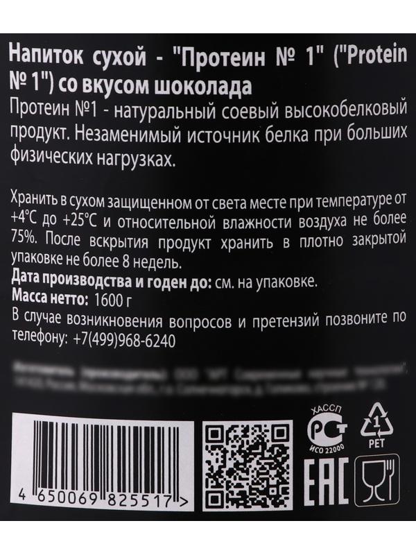 Протеин №1 IRONMAN, без карнитина, со вкусом шоколада, спортивное питание, 1600 г