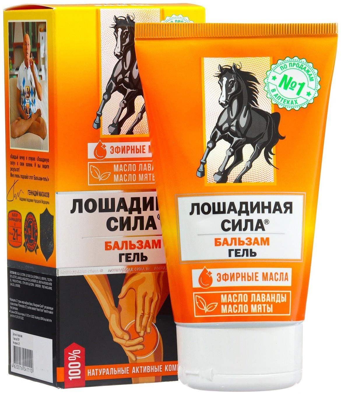 Гель-бальзам Лошадиная сила релаксирующий, 125 мл
