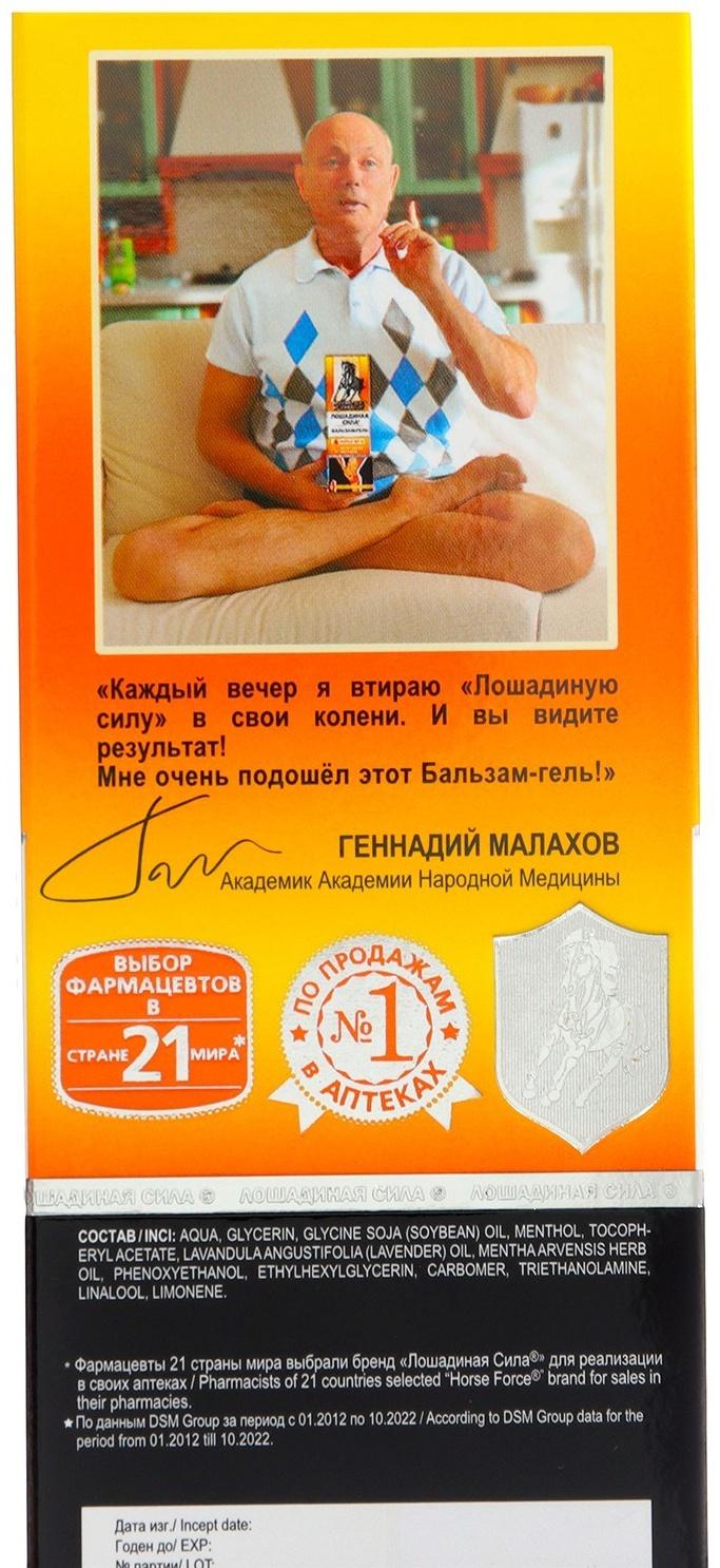 Гель-бальзам Лошадиная сила релаксирующий, 125 мл