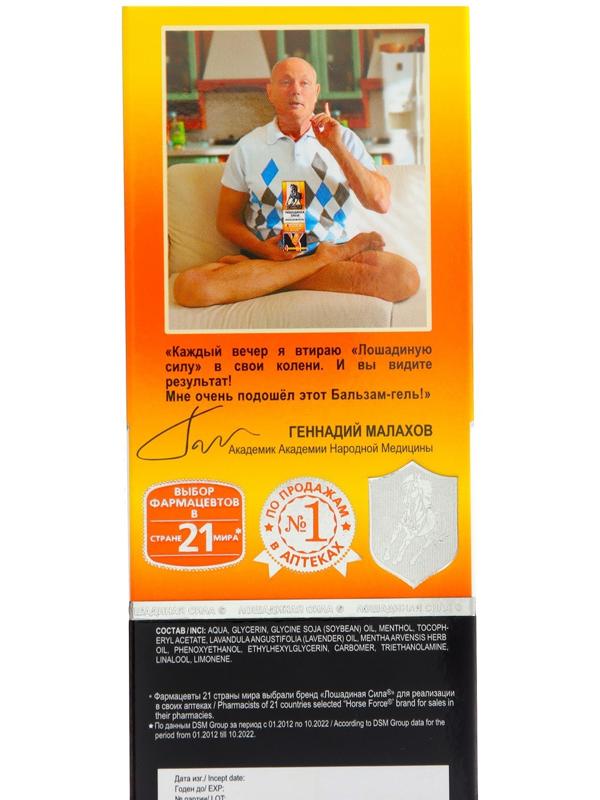 Гель-бальзам Лошадиная сила релаксирующий, 125 мл