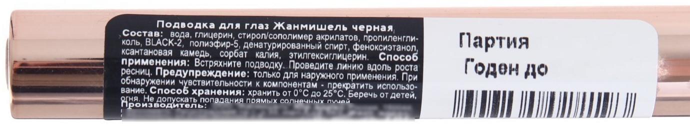 Подводка-фломастер для глаз  SHINE ALL DAY, цвет черный