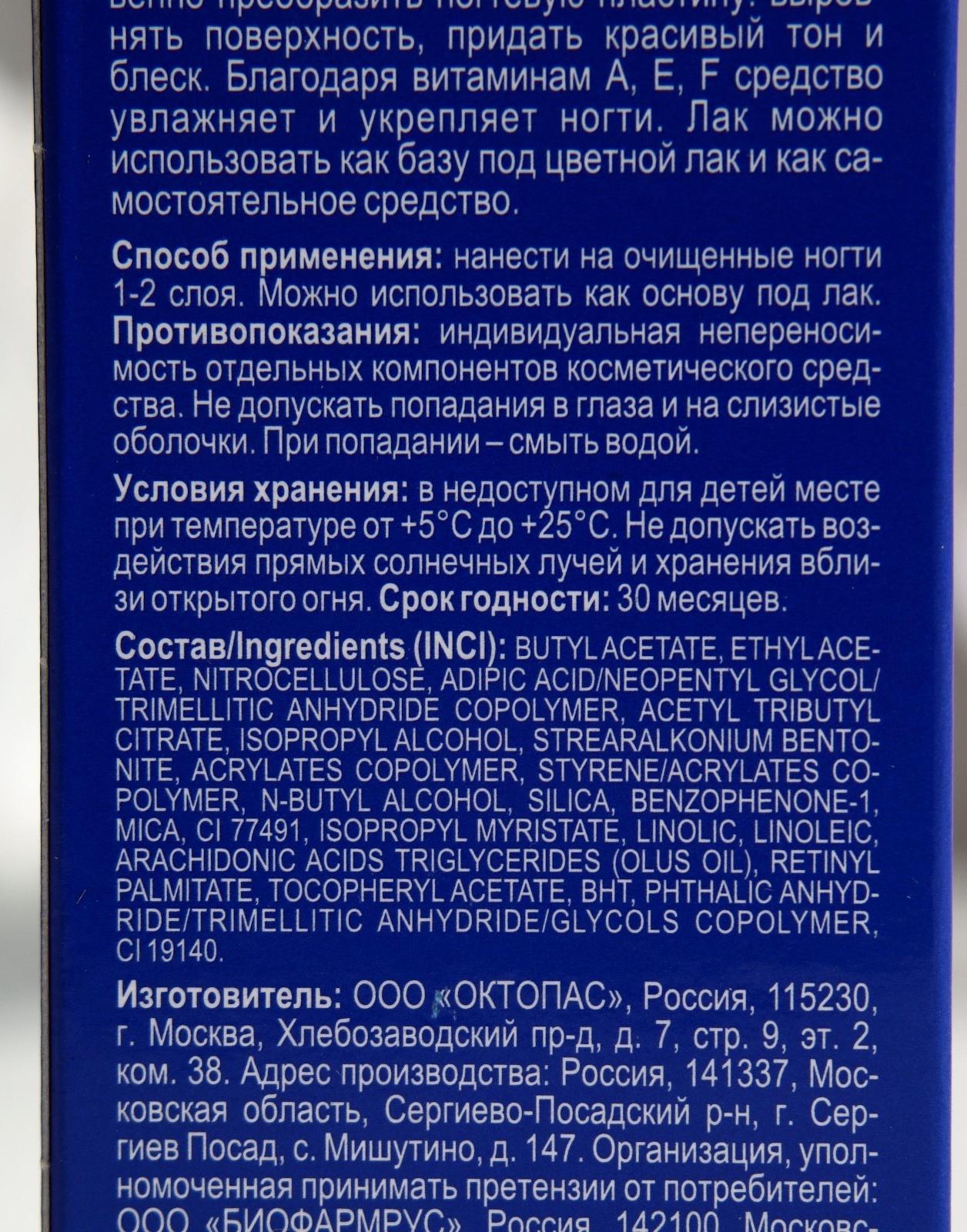 Лак для ногтей LIBREDERM ВВ выравнивает цвет и устраняет желтизну, 10 мл