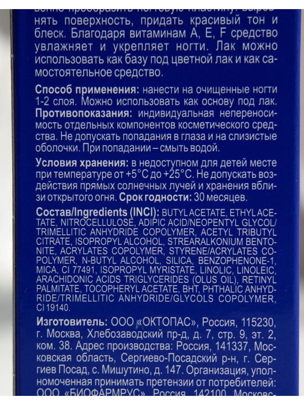 Лак для ногтей LIBREDERM ВВ выравнивает цвет и устраняет желтизну, 10 мл