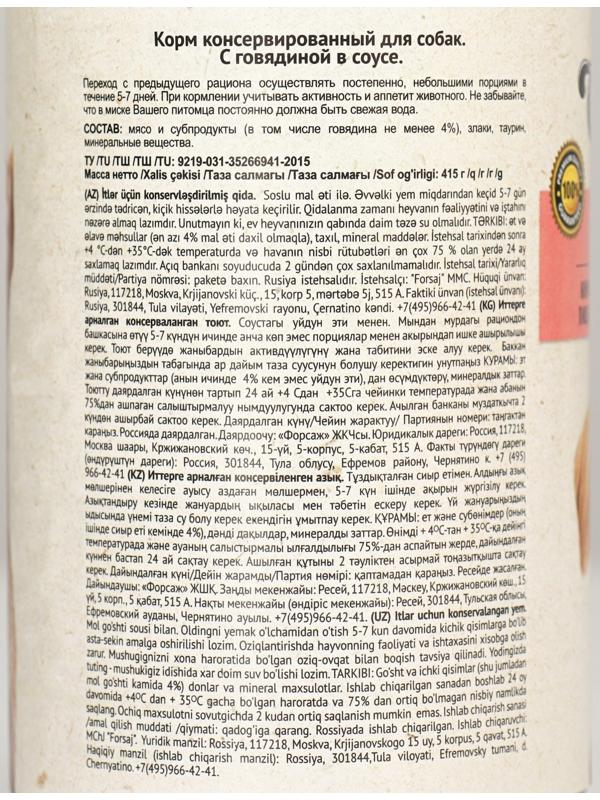 Влажный корм Chammy для собак, говядина в соусе, 415 г