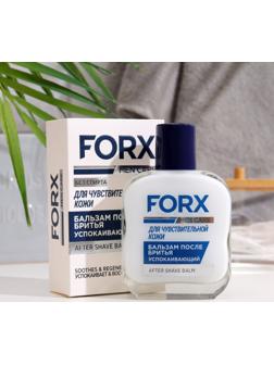 Бальзам после бритья FORX MEN CARE Sensitive Skin Для чувствительной кожи, 100 мл