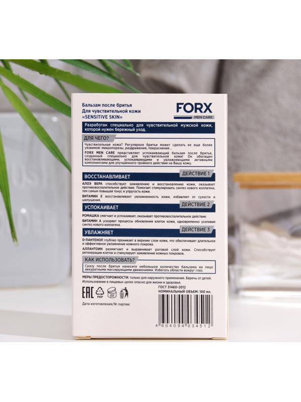 Бальзам после бритья FORX MEN CARE Sensitive Skin Для чувствительной кожи, 100 мл