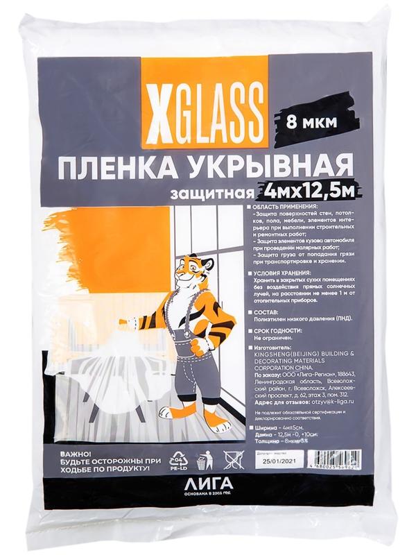Пленка укрывная полиэтиленовая XGlass 4*12,5 м, 8 мкм