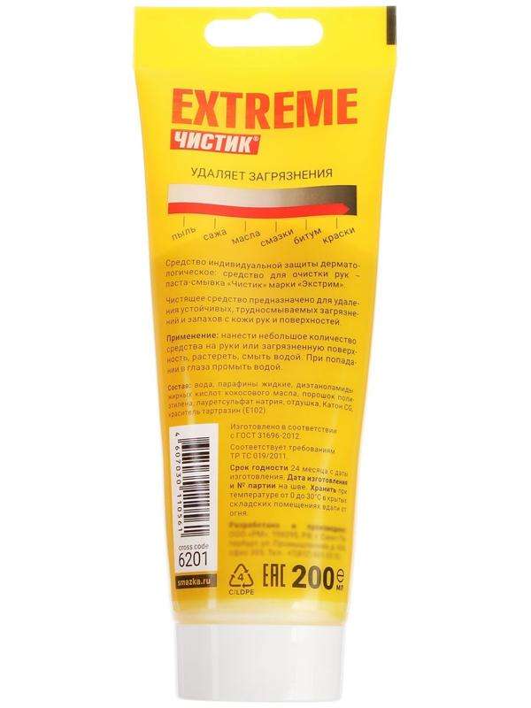 Паста для рук Экстрим ЧИСТИК, 200 мл, туба