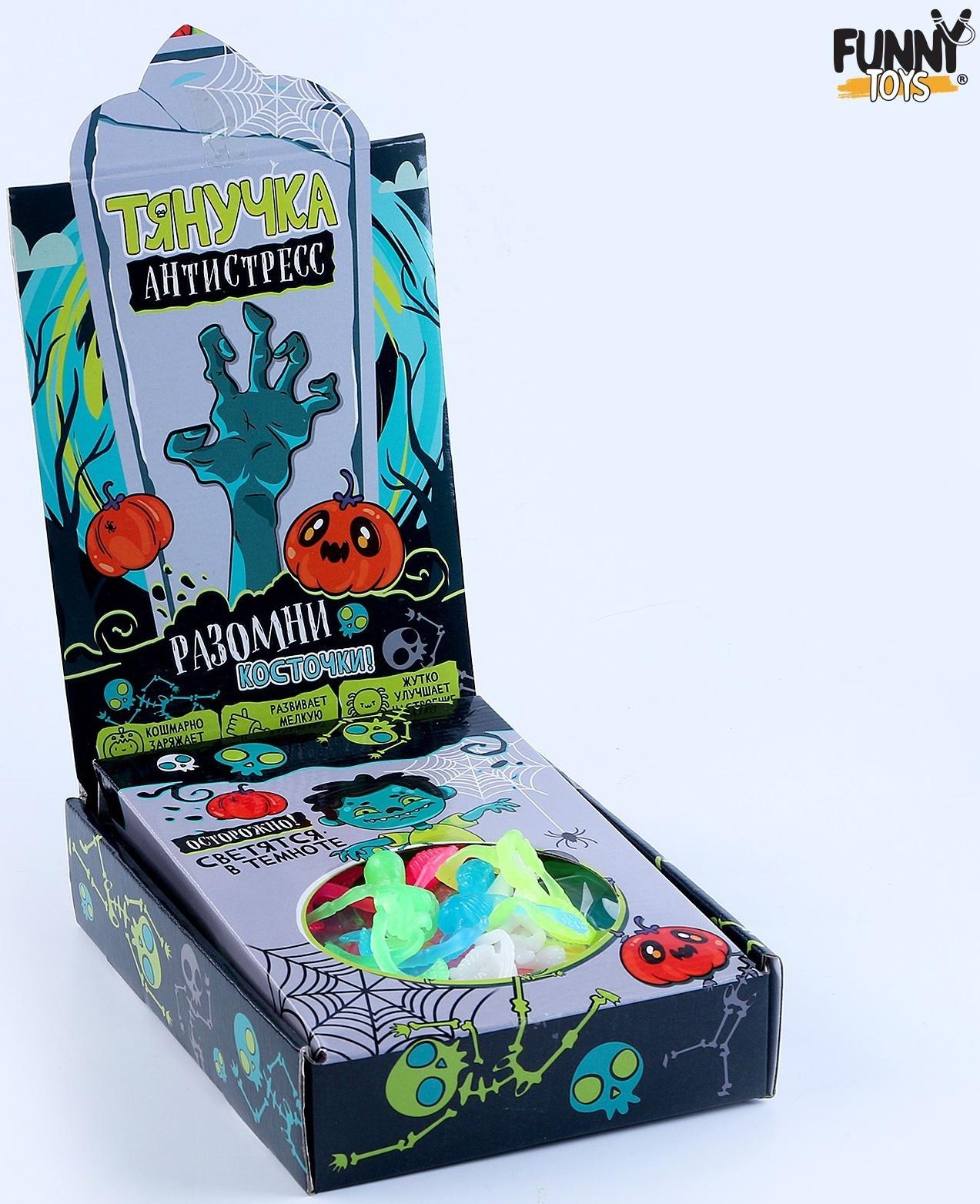 Мялка антистресс «Скелетики», цвета МИКС