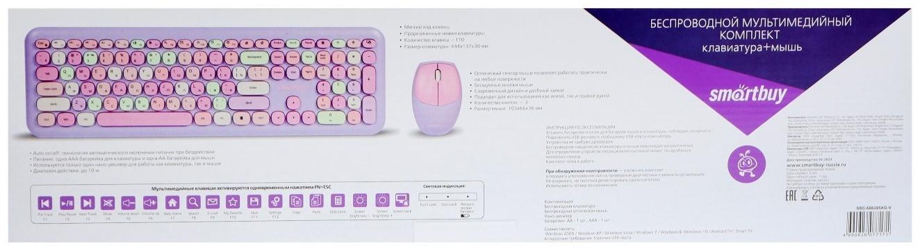 Комплект клавиатура и мышь Smartbuy SBC-666395AG-V,беспровод,мембран,1000 dpi,USB,фиолетовый