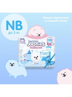 Подгузники для новорожденных JOONIES Premium Soft, размер NB (0-5 кг), 24 шт.