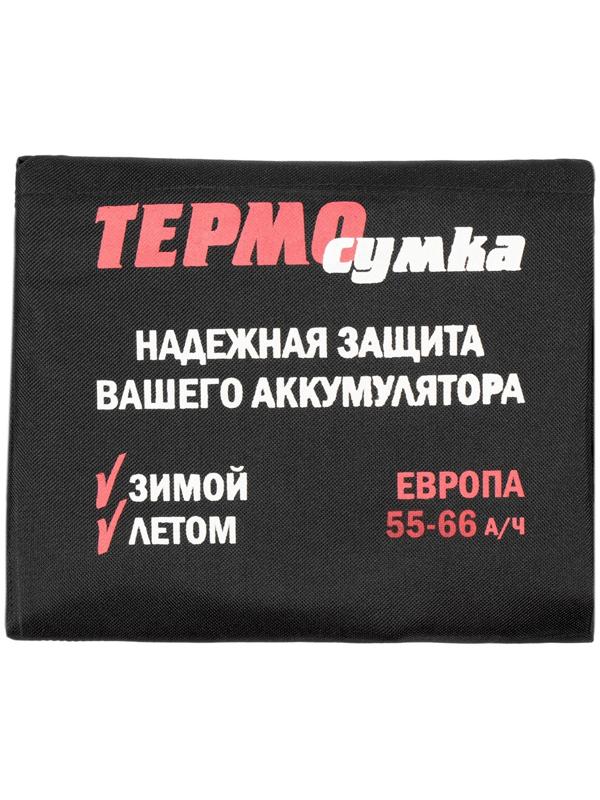 Термосумка для аккумулятора Европа, 55 - 66 А/ч