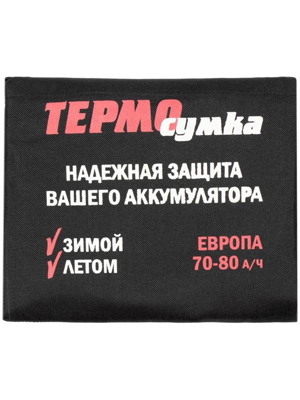 Термосумка для аккумулятора Европа, 70 - 80 А/ч