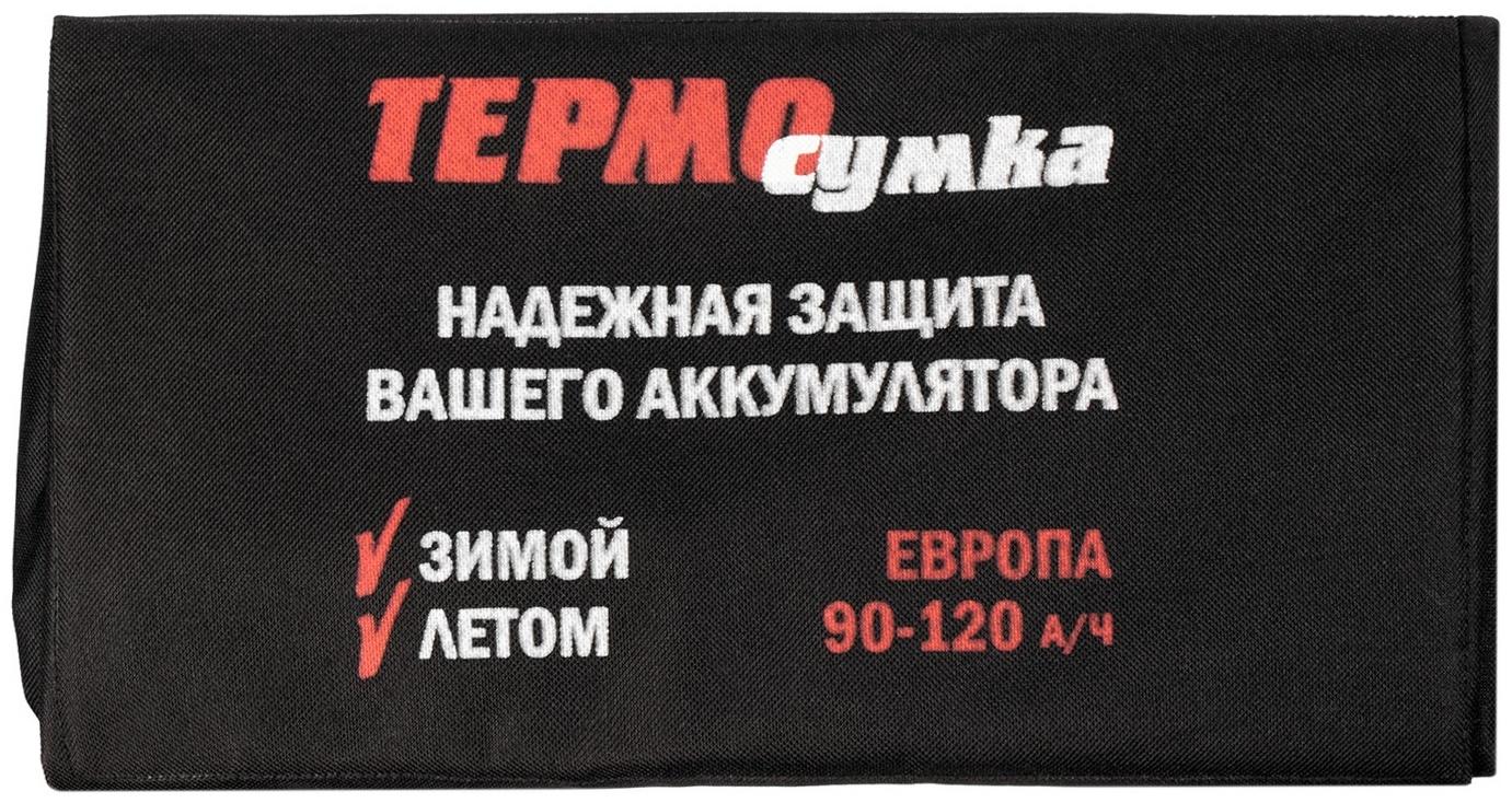 Термосумка для аккумулятора Европа, 90 - 120 А/ч