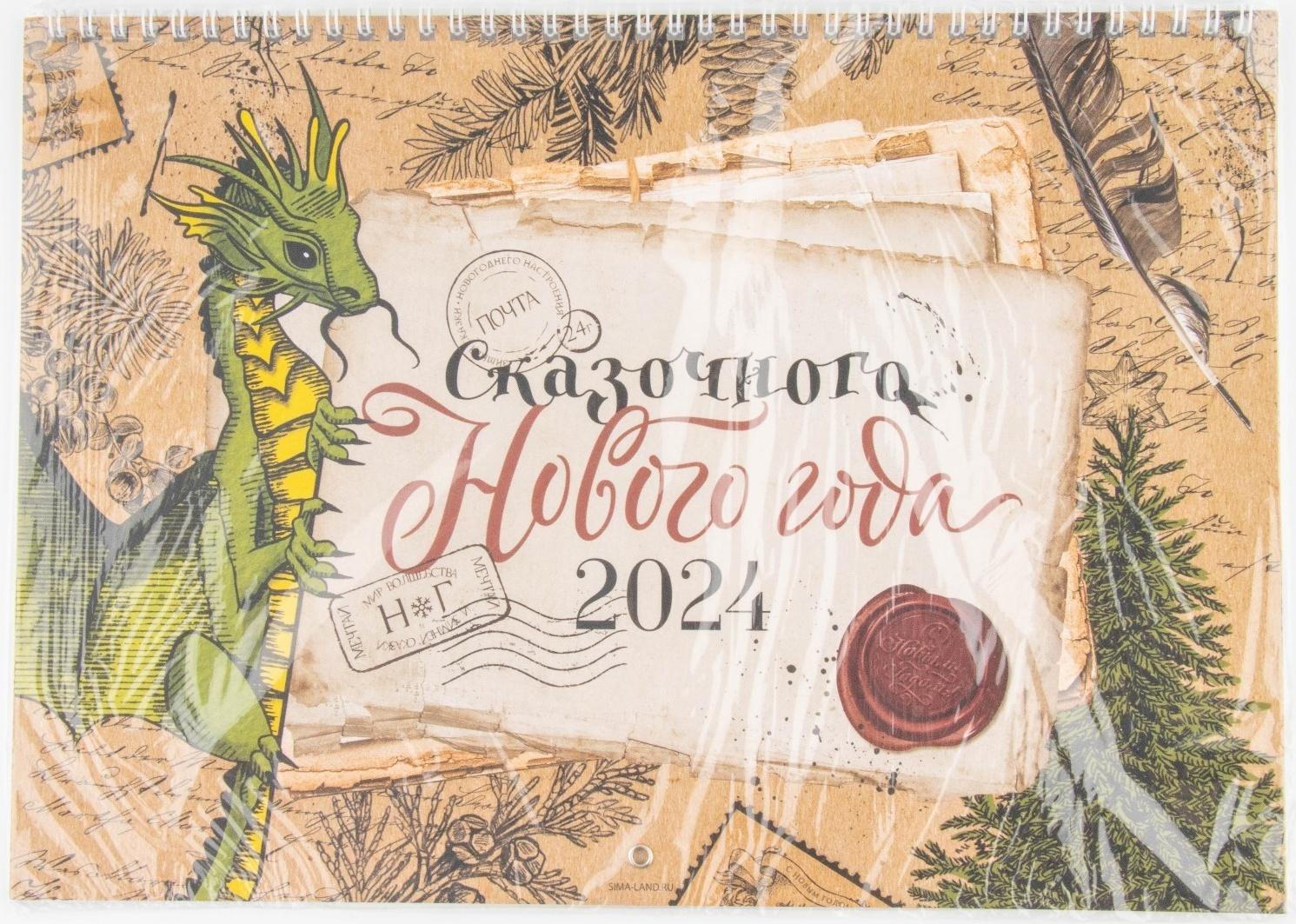 Календарь на спирали «Сказочного нового года», 34 х 24 см
