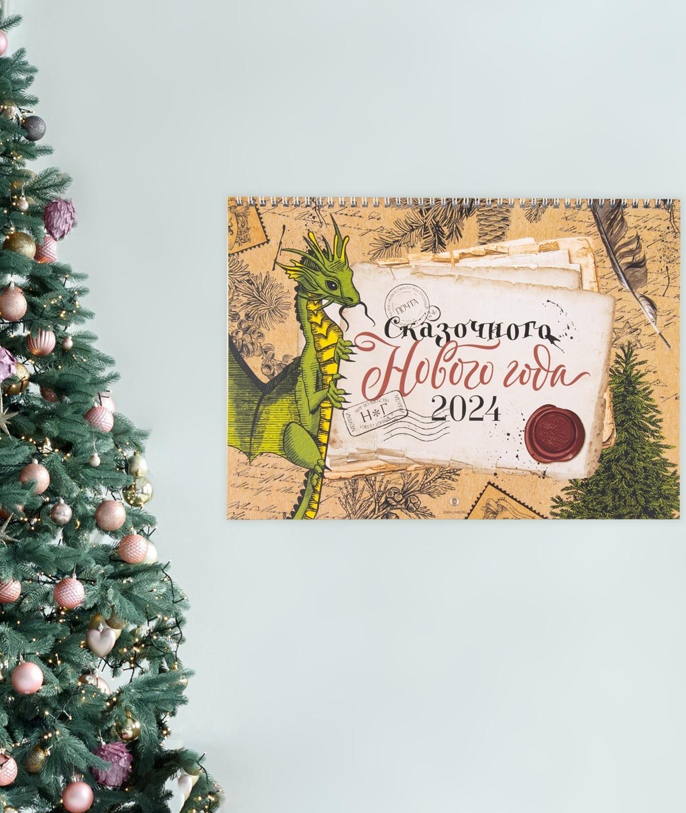 Календарь на спирали «Сказочного нового года», 34 х 24 см