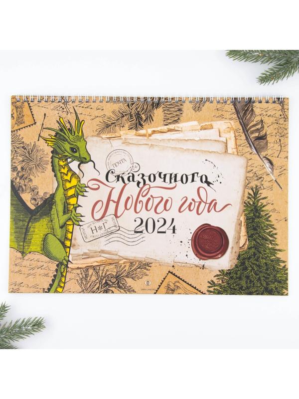 Календарь на спирали «Сказочного нового года», 34 х 24 см