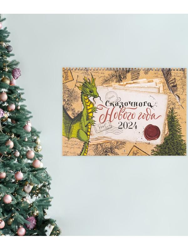 Календарь на спирали «Сказочного нового года», 34 х 24 см