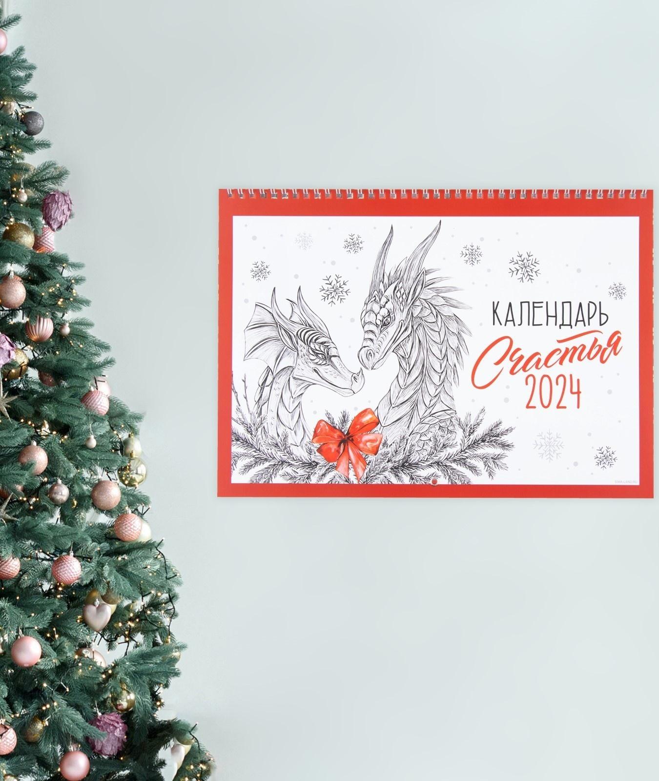 Календарь на спирали «Счастья», 34 х 24 см