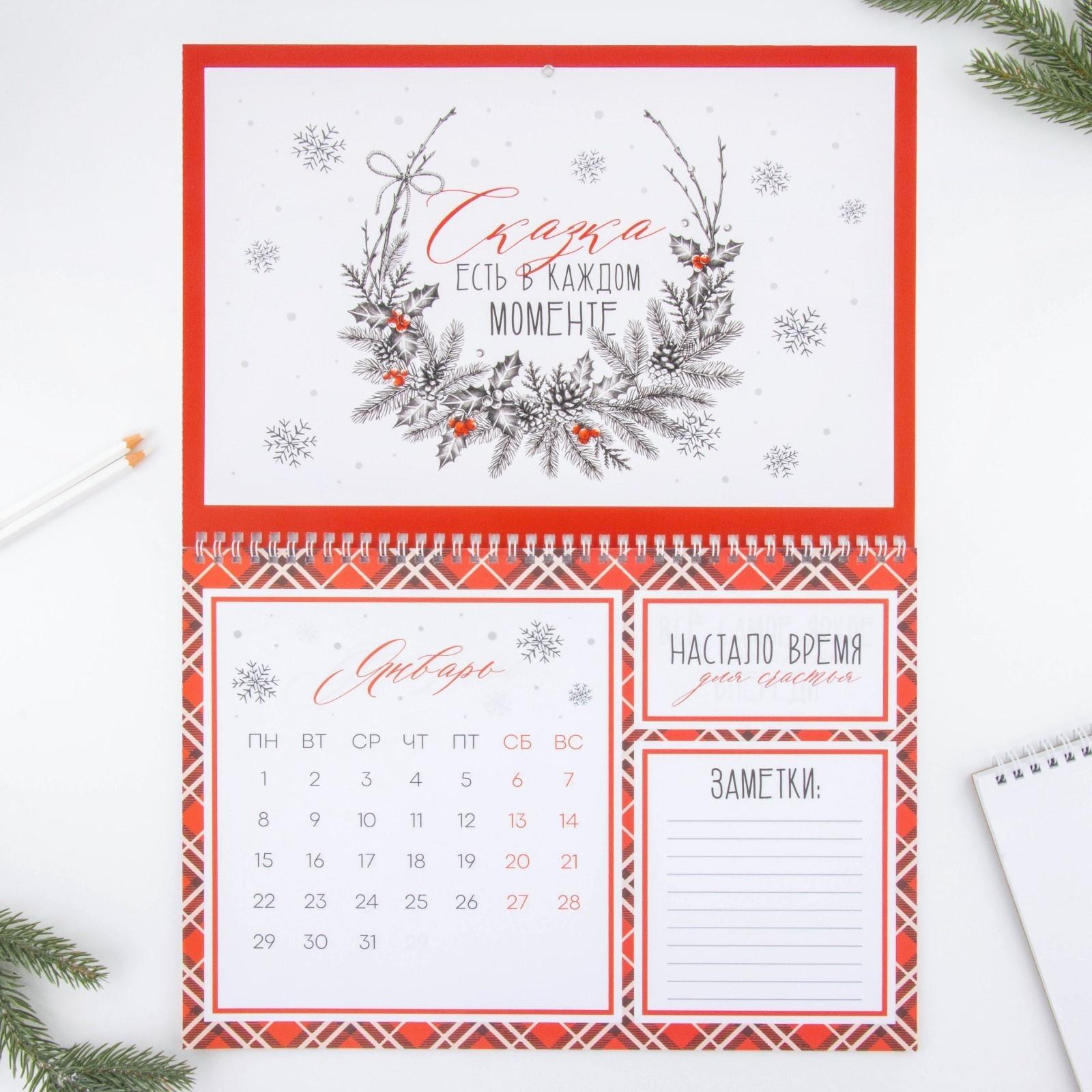 Календарь на спирали «Счастья», 34 х 24 см