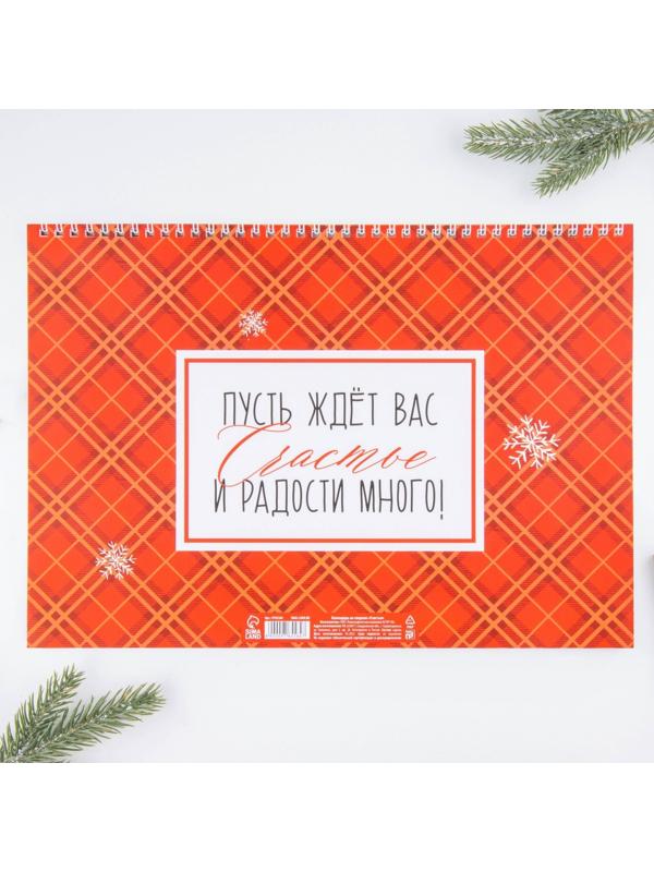 Календарь на спирали «Счастья», 34 х 24 см