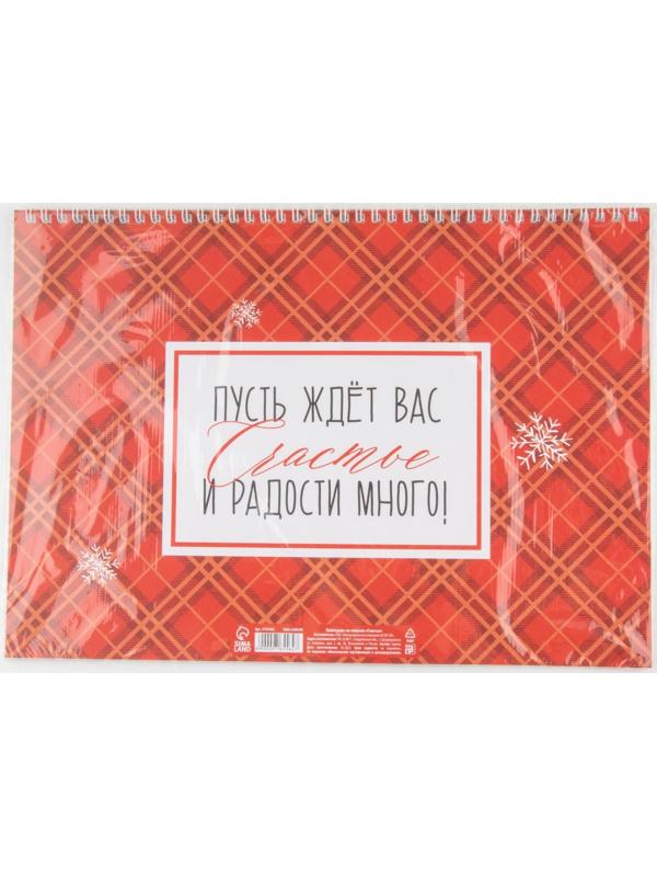 Календарь на спирали «Счастья», 34 х 24 см