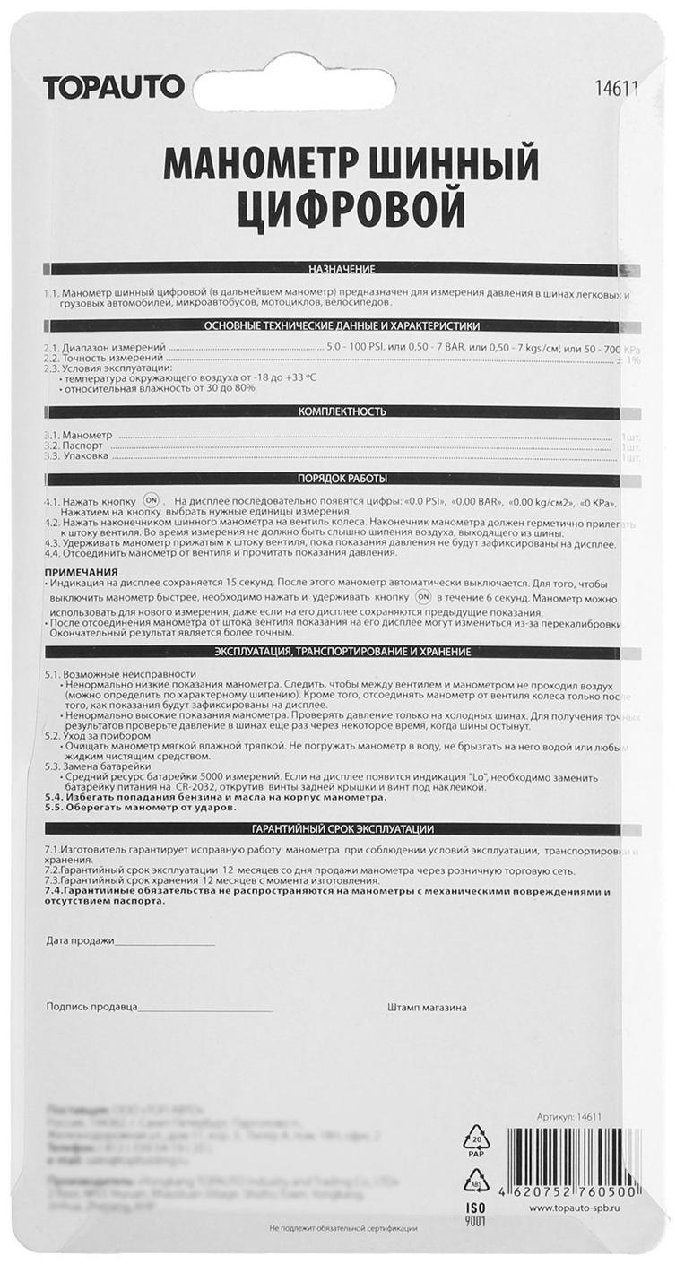 Шинный манометр TOPAUTO, до 7 атм