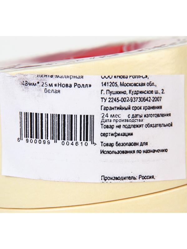 Малярная лента 48мм*25м 