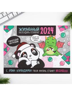 Календарь-планинг «Жизненный», 29 х 21 см
