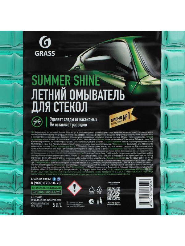 Очиститель стекол летний Grass Summer Shine, 5 л