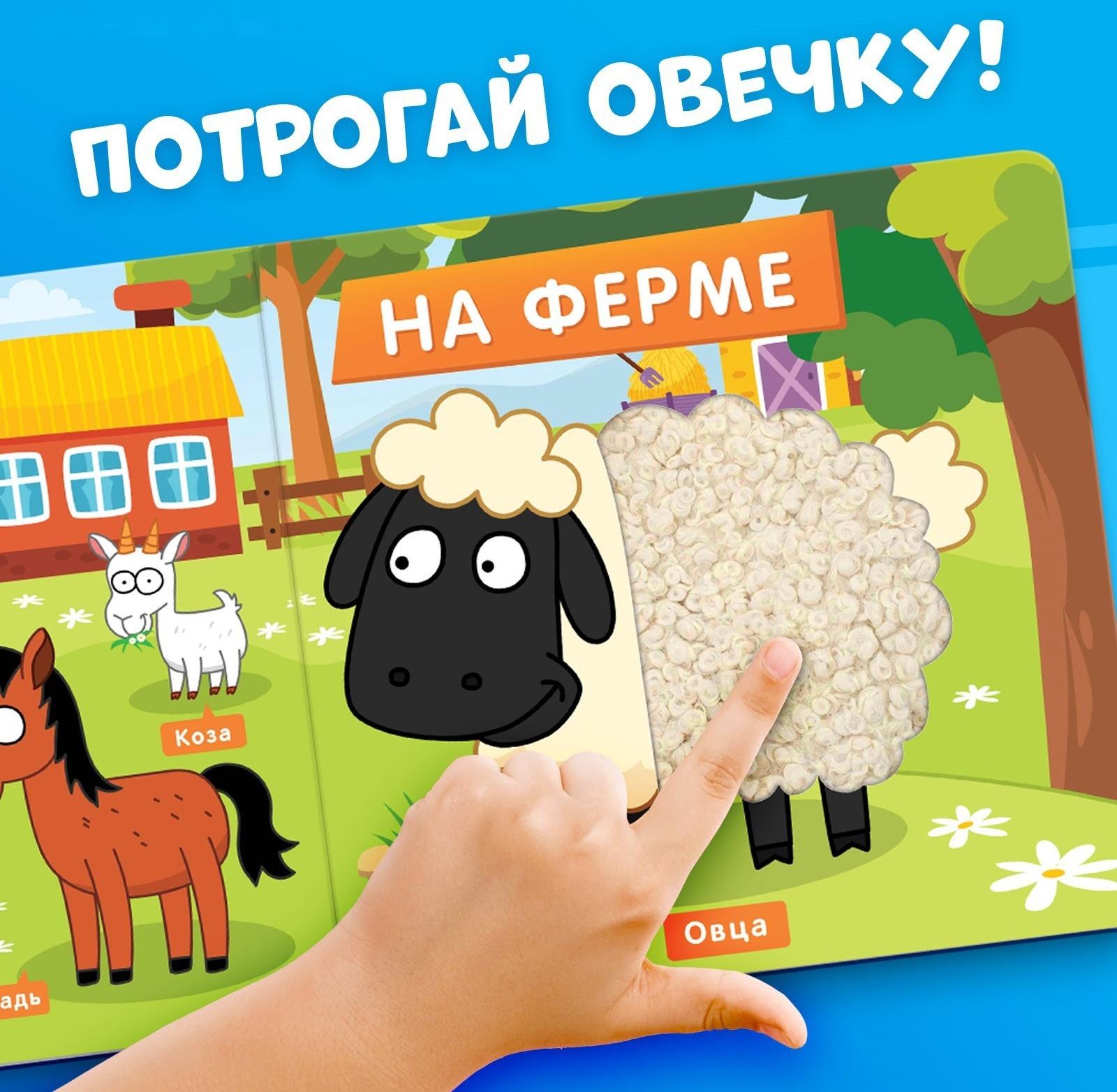 Тактильная книжка «Весёлые зверята», 12 стр., Синий трактор