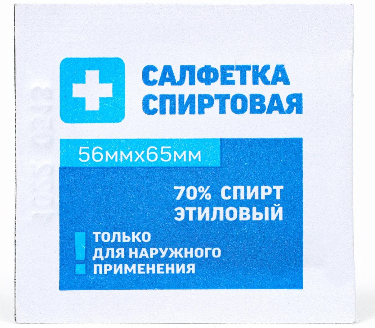 Салфетка спиртовая антисептическая из нетканого материала, одноразовая, 56мм*65мм*20 шт