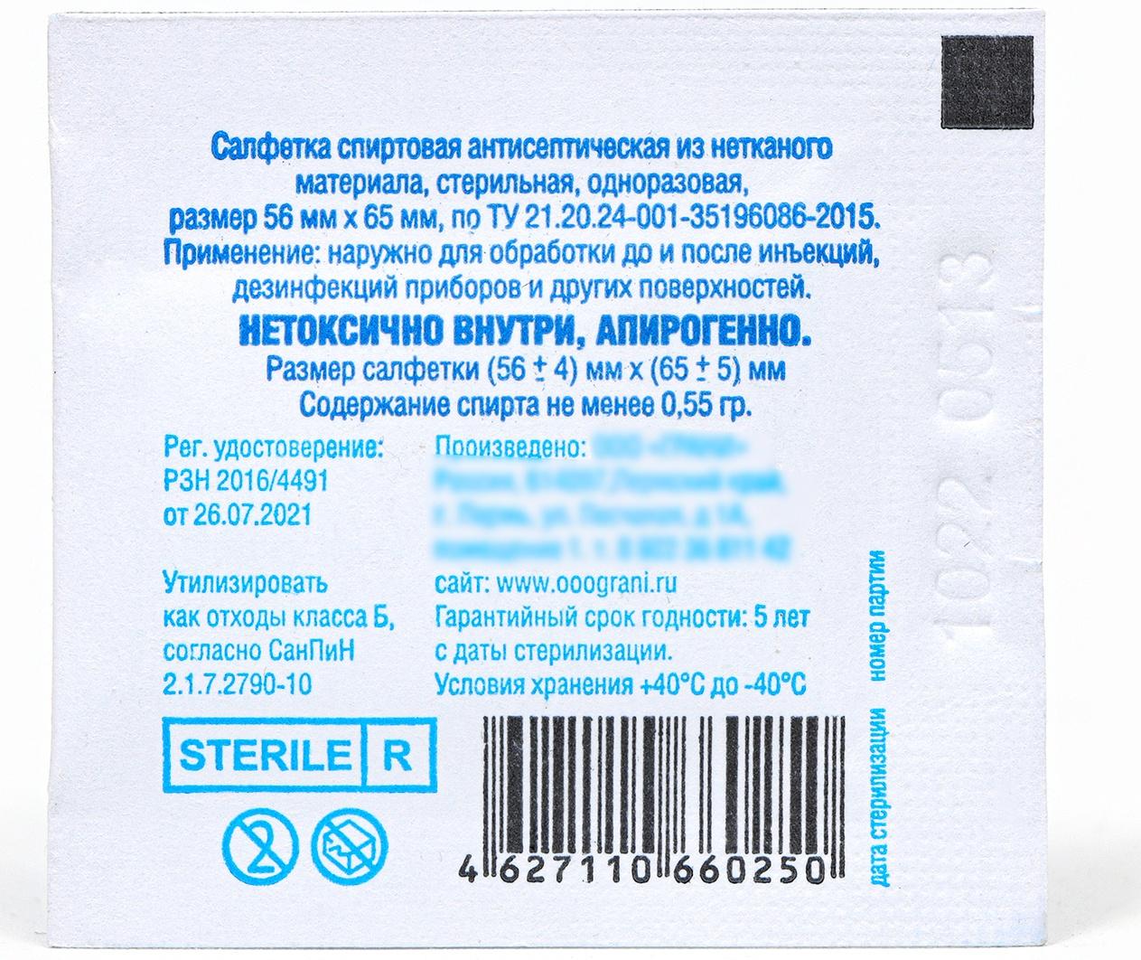 Салфетка спиртовая антисептическая из нетканого материала, одноразовая, 56мм*65мм*20 шт