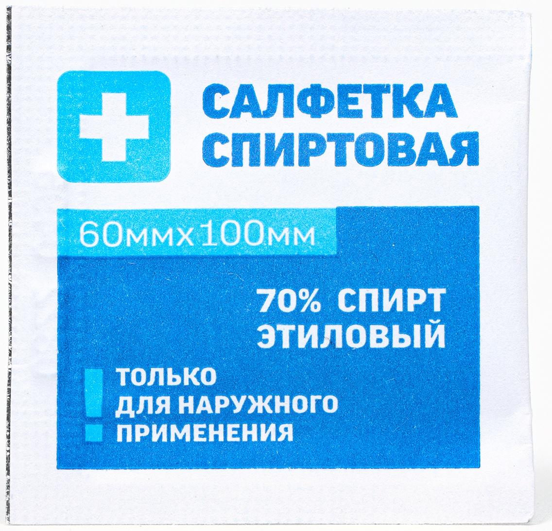 Салфетка спиртовая антисептическая из нетканого материала, одноразовая, 60мм*100мм*20 шт